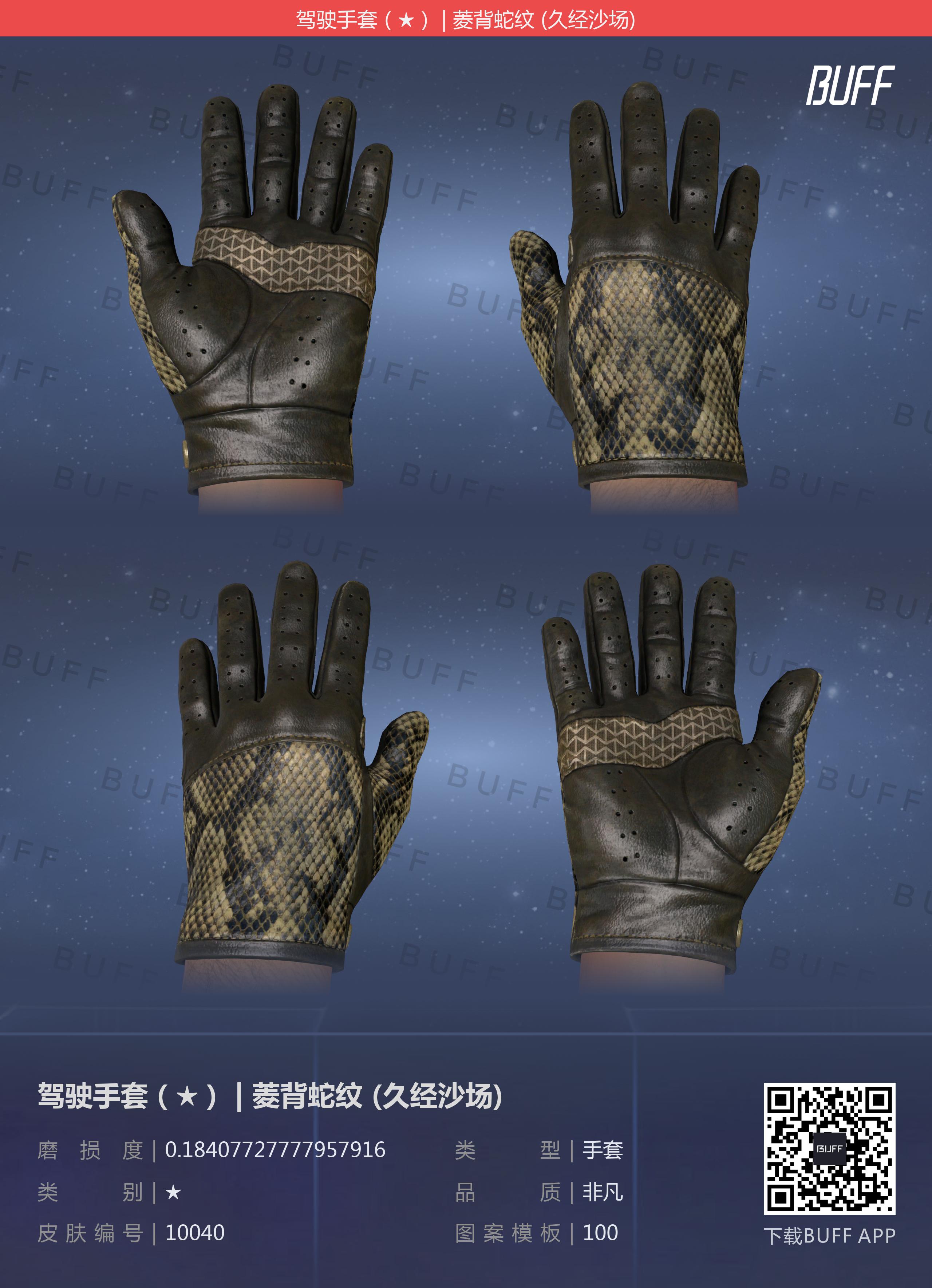 CSGO全系列手套详解!!!(上——土豪篇)