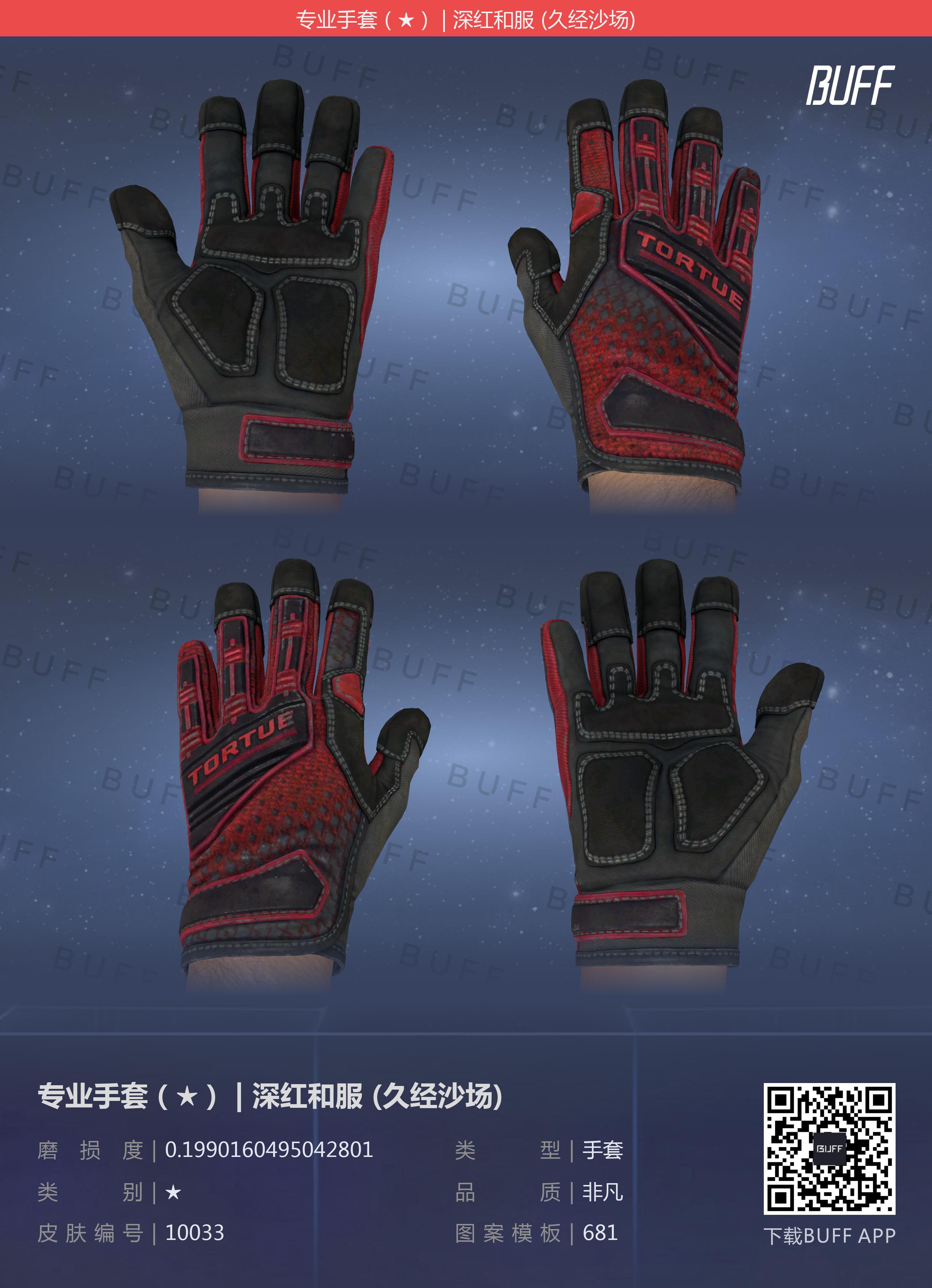 CSGO全系列手套详解!!!(上——土豪篇)