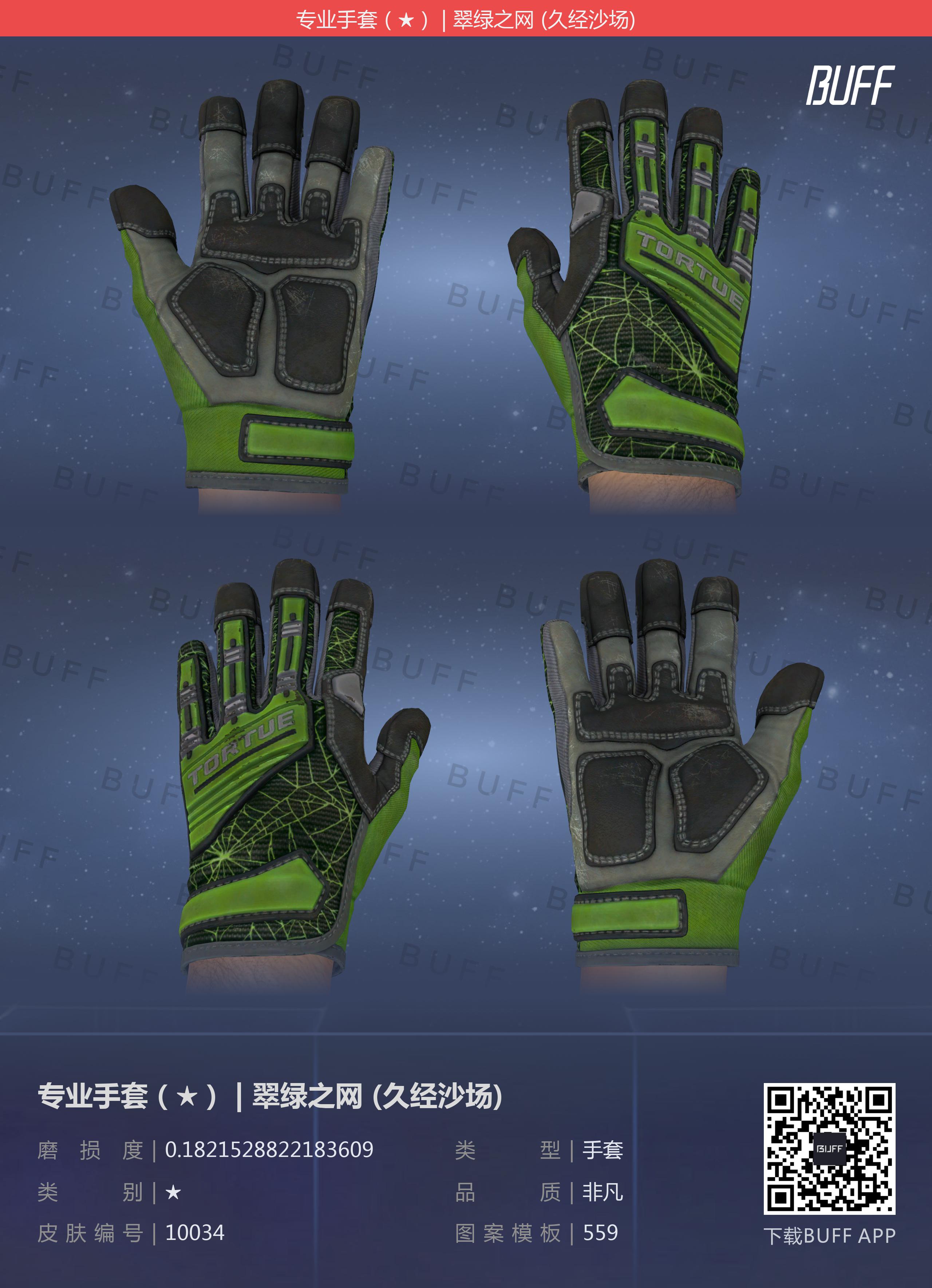 CSGO全系列手套详解!!!(上——土豪篇)