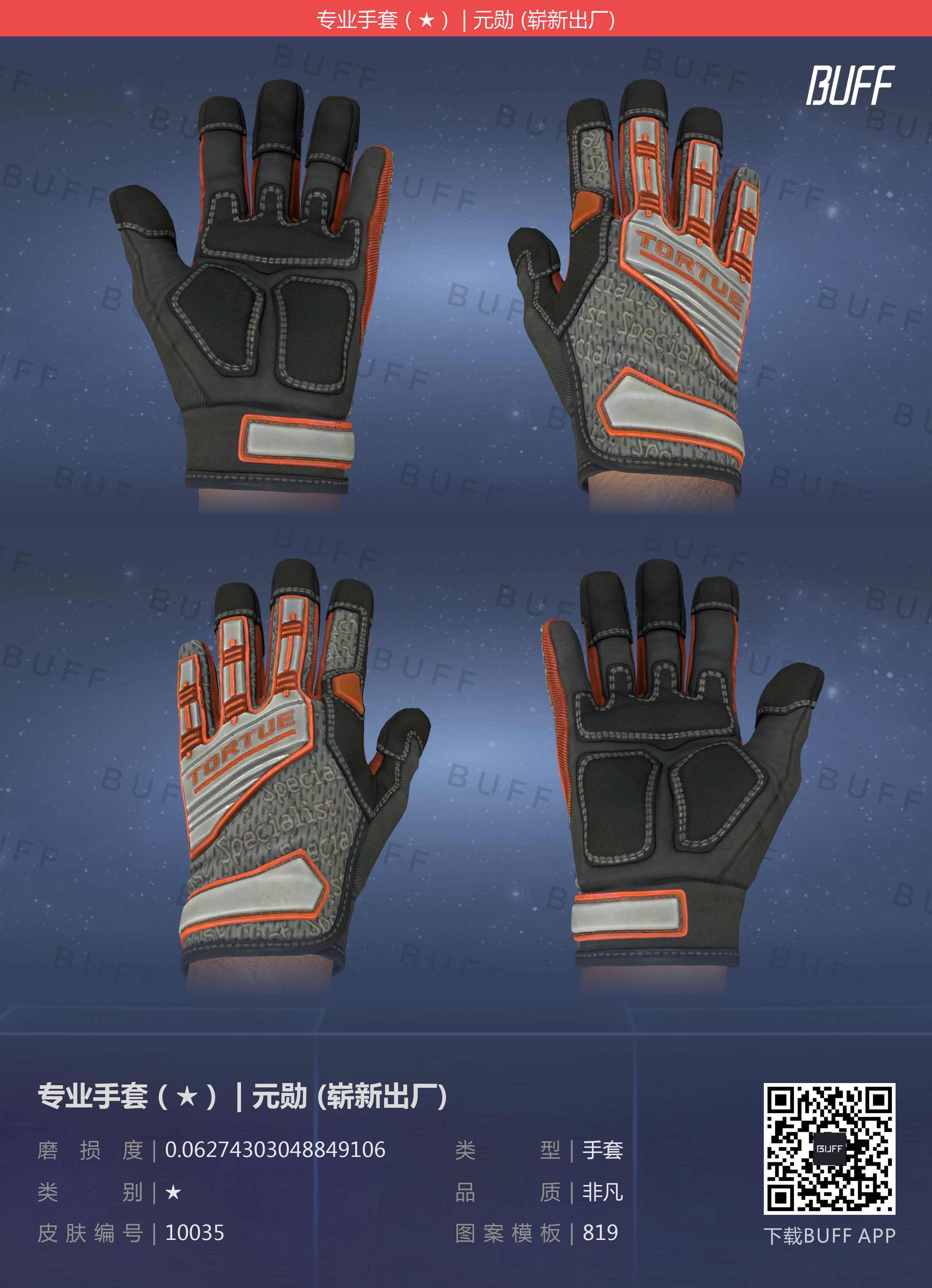 CSGO全系列手套详解!!!(上——土豪篇)