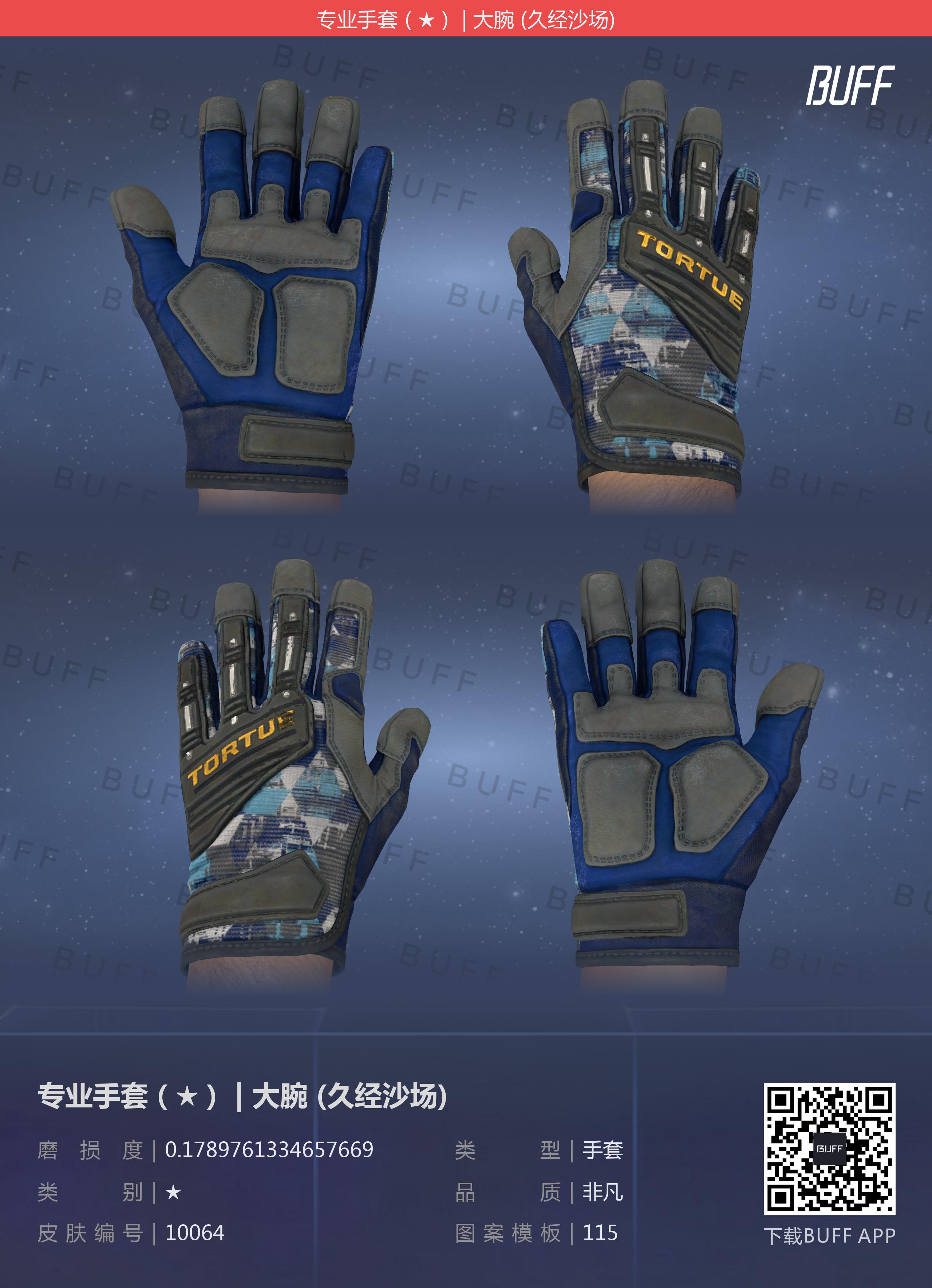 CSGO全系列手套详解!!!(上——土豪篇)