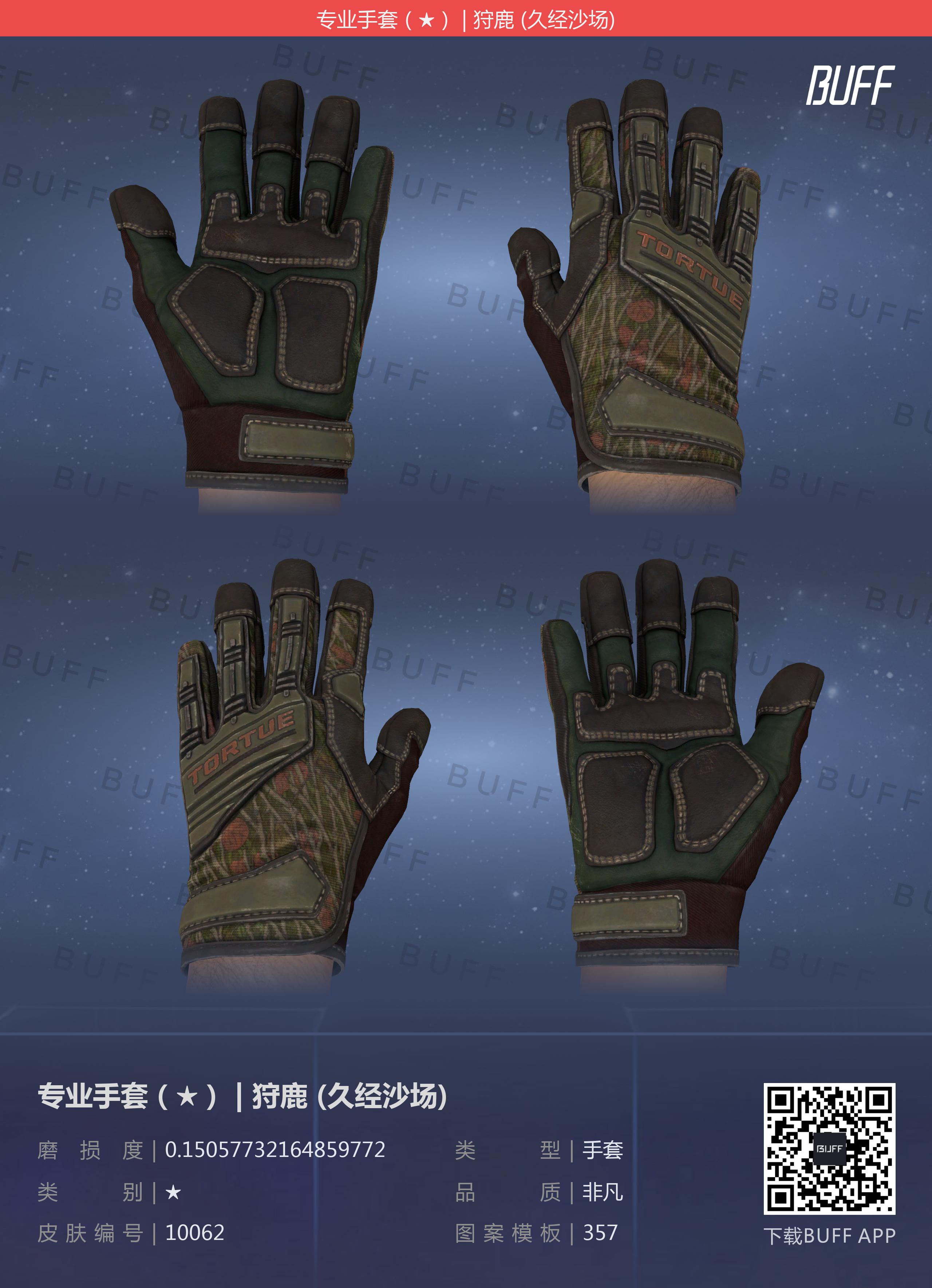 CSGO全系列手套详解!!!(上——土豪篇)