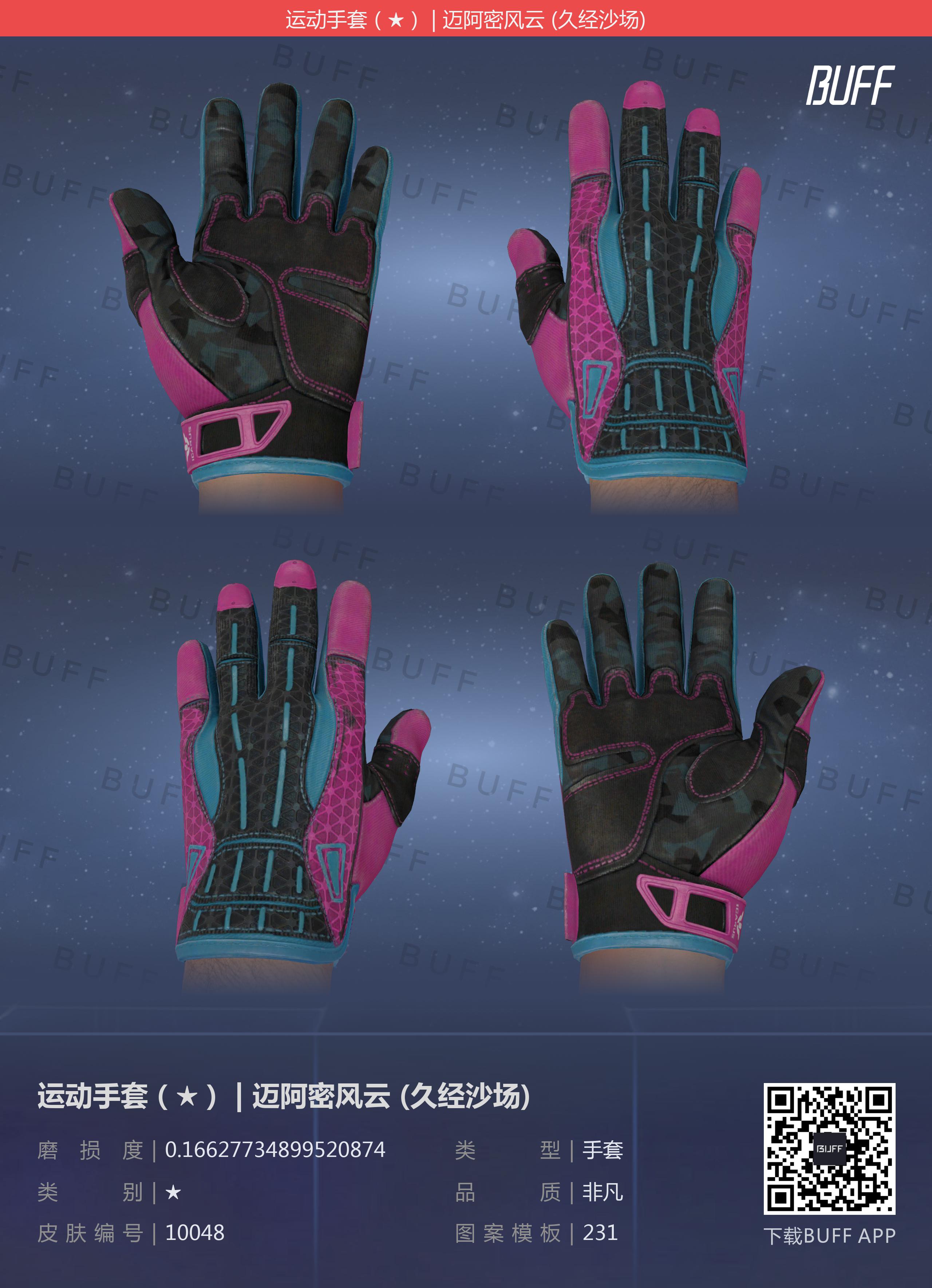 CSGO全系列手套详解!!!(上——土豪篇)