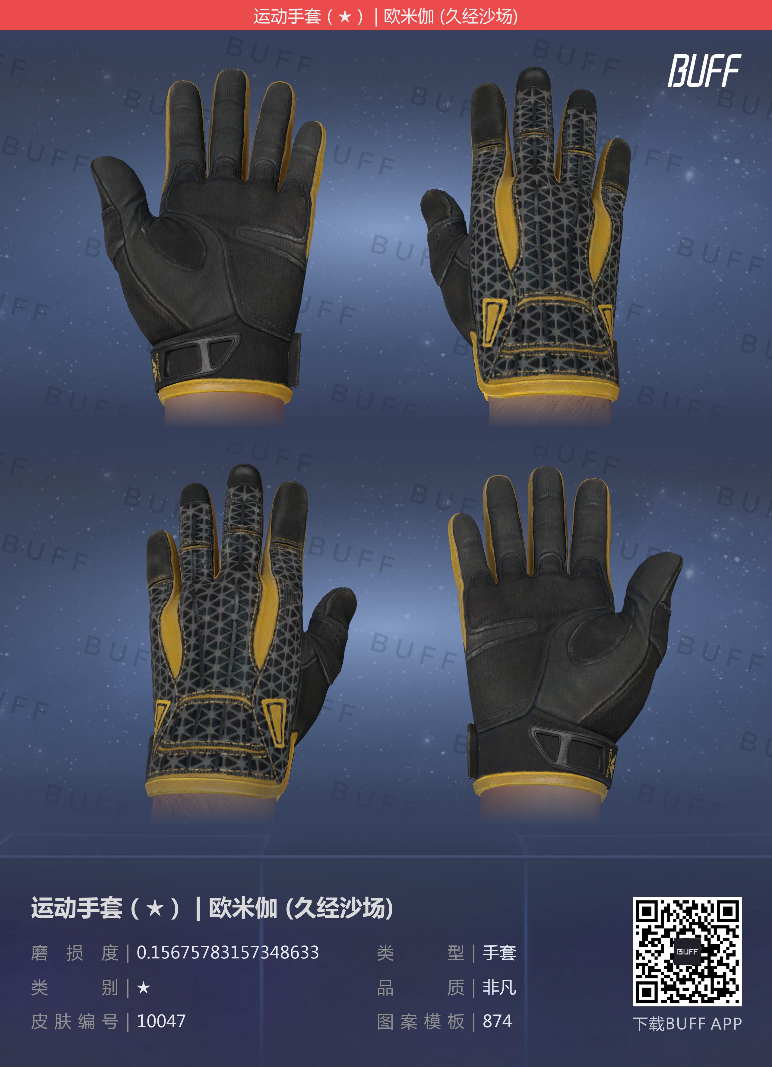 CSGO全系列手套详解!!!(上——土豪篇)