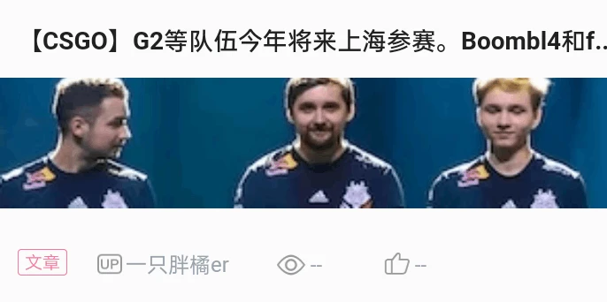 【CSGO】胖球曾经求职G2？NAVI Junior开始招人。