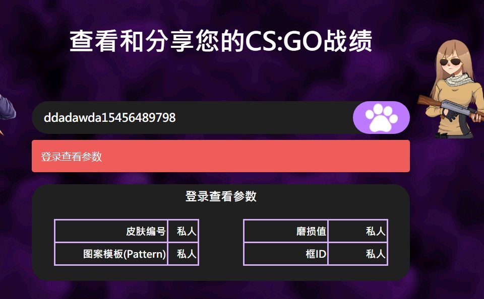 CSGO骗局-饰品ID检测