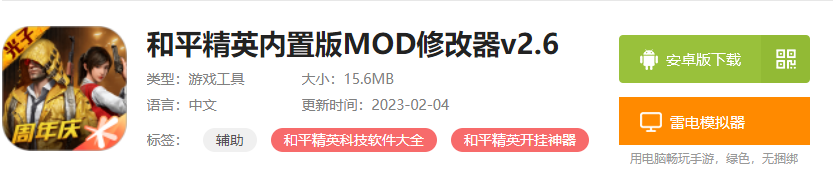 和平精英内置MOD作弊菜单下载安装推荐